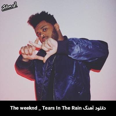 دانلود آهنگ Tears In The Rain The Weeknd